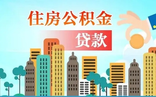 鄂州离职后公积金可以一次性帮提吗（公积金离职后可以一次性取出来吗）